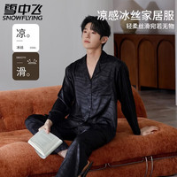 雪中飞 NSANM-36146 冰丝家居服套装 长袖长裤 XL