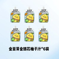 金豆芽 金银花柚子汁果汁新鲜健康儿童原浆健康营养果蔬汁水果饮料