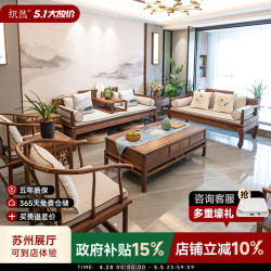 织然 新中式实木沙发北美黑胡桃木禅意中式罗汉床沙发明式家具客厅全套 黑胡桃木 君拂花架