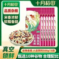 十月稻田 八宝粥料500g*5袋