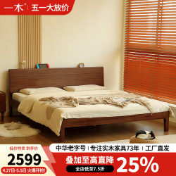 一木 SN02双人床2#-W 1.2米 实木床 黑胡桃色