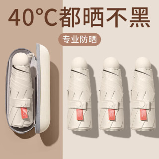 收米 五折迷你晴雨两用太阳伞 防紫外线 6骨 胶囊便携