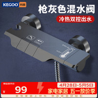 科固 钢琴键混水阀浴室洗澡花洒双开关淋浴水龙头冷热混合阀枪灰K3051