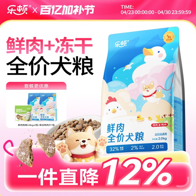 乐顿 狗粮鲜肉无谷粮泰迪比熊柯基金毛幼犬成犬冻干旗舰店官方正品