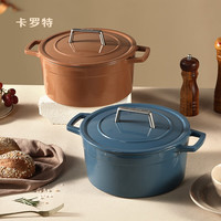 CaROTE/卡罗特 珐琅锅 24cm 亮面棕
