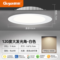 GUJIA 筒灯 嵌入式 20商用 15cm 12W 中性光