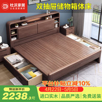 杜沃 实木床 高箱储物床 1.8米x2米 胡桃色