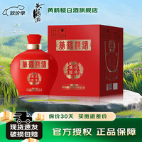 黄鹤楼 鸿运经典大坛 53%vol 清香型白酒 2500ml