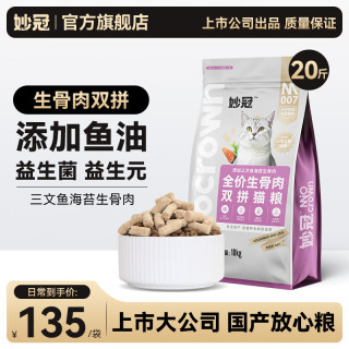 妙冠 冻干三文鱼海苔生骨肉猫粮10kg