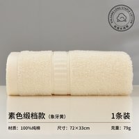 洁丽雅 6717 纯棉毛巾 72*33cm 米色1条装 吸水柔软速干