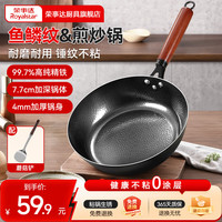 荣事达 炒锅手工锻打铁锅平底煎炒不粘锅无涂层家用炒菜锅燃气磁炉通用