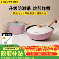 懒米 抱抱锅 不粘炒锅 麦饭石 30cm 粉色