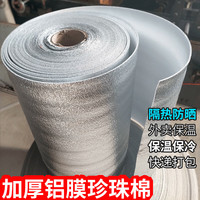 萌肉居 铝模珍珠棉隔热垫单面铝箔加厚防雨防潮保温遮光2mm厚50厘米*20米