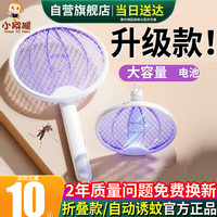 小猕猴 折叠电蚊拍 充电式强力诱蚊灭蚊灯