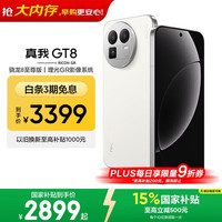 真我 GT8 5G手机 12GB+512GB 怀特
