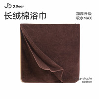 孚日家纺 JDear联名 新疆长绒棉浴巾 纯棉A类 加大加厚 棕色