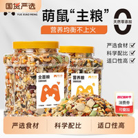 悦小萌 仓鼠金丝熊粮食