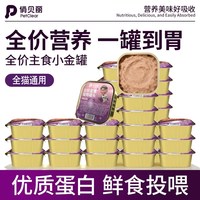 俏贝丽 猫罐头主食罐补充营养猫咪零食罐头成猫幼猫宠物补水湿粮24罐整箱