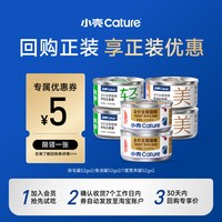 小壳 猫咪功能主食罐组合尝鲜试吃装2罐