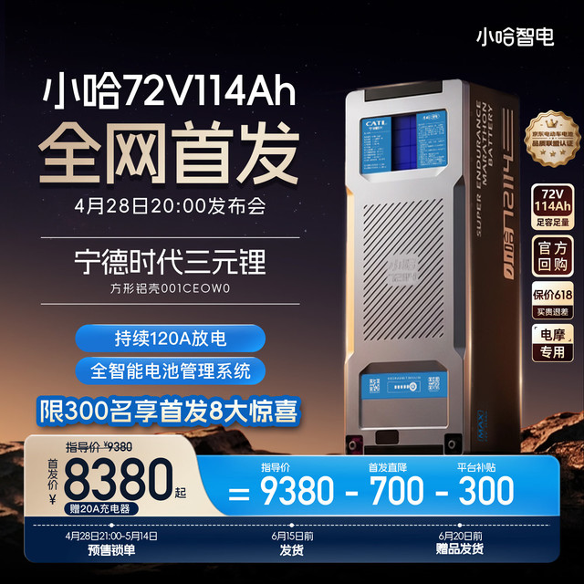 小哈 电动摩托车锂电池72V114Ah 宁德时代三元锂赠20A充电器