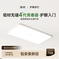 简顿 护眼卧室吸顶灯全光谱超薄无缝简约4代青春版普瑞灯具 130W 25㎡内适用 9800lm 三色款
