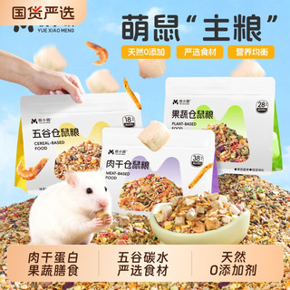  悦小萌 营养 仓鼠粮食