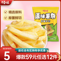 百草味 原味薯条原薯鲜切薯条 30g*10袋