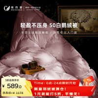 维克多 VCD 维克多 50%白鹅绒春秋被 0.65kg 200*230cm 豆沙色