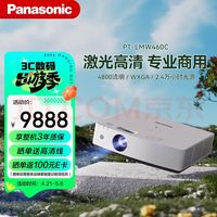 Panasonic PT-LMW460C激光投影仪 家用办公白天大会议室 培训教学商务机（高清WXGA 4800流明）