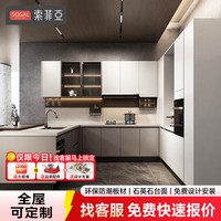 索菲亚 橱柜全屋定制整体厨房 7m橱柜(3m地柜+3m台面+1m吊柜) 石英石台面
