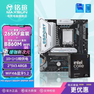 百亿补贴：铭瑄 U7 265KF原盒搭B860M SNIPER WiFi D5电竞三角洲主板cpu套餐