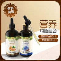  Grandpa's Farm/爷爷的农场 有机 婴幼儿食用油