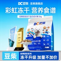 豆柴 通用型狗粮缤纷三拼多维营养成犬中大型小型犬
