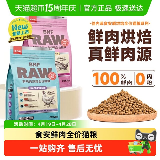 88VIP：倍内菲 烘焙猫粮全价鲜肉猫干粮成猫幼猫主粮新品safe食安系列