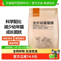 好主人 猫粮理想体态全价幼猫粮通用鸡肉味营养发腮英短蓝猫