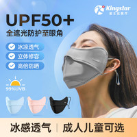 金士达 抗菌3D立体冰丝防晒口罩 UPF50+ 银河灰