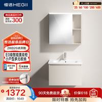 恒洁 BC2500S-070C2流云白智能浴室柜组合 长700mm 宽485mm