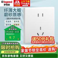 罗格朗 茗画系列 五孔插座 86型 玉兰白