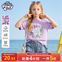 小马宝莉 女童夏季短袖T恤2026新款儿童纯棉运动半袖卡通女孩上衣t 快乐聚餐紫 130