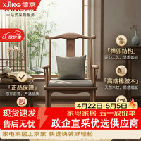 XJING 新中式椅子 主人椅 单人 官帽椅 太师椅 高背椅