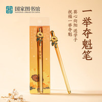 移动端、京东百亿补贴：中国国家图书馆 签字笔礼盒装 金榜题名笔 考试用笔 文创实用 送同学礼物