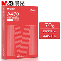 晨光 M&G 红 A4打印纸 70g 500张/包