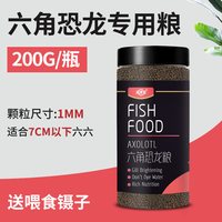 涂宠 六角恐龙鱼饲料鱼食高蛋白东方蝾螈清道夫娃娃鱼养殖鱼专用下沉型
