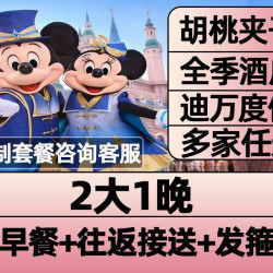 早鸟票+全季｜胡桃酒店1晚+接送
