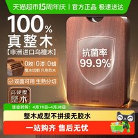 88VIP：苏泊尔 乌檀木菜板