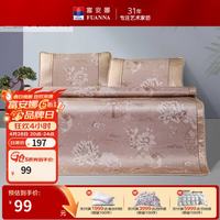 富安娜 冰丝席子凉席三件套 180cm*200cm 咖色