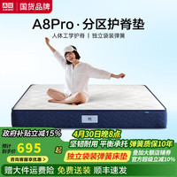 A家家具 A家乳胶床垫独立袋装弹簧护脊软硬适中家用卧室单双人席梦思A8Pro A8Pro升级款床垫