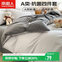 南极人 A类抑菌床品件套 200*230cm 简约风