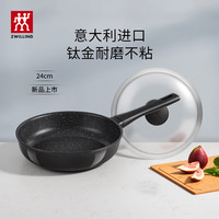 双立人 有钛不粘锅炒菜锅煎炒锅Madura Plus系列进口锅具 钛金不粘煎锅24cm