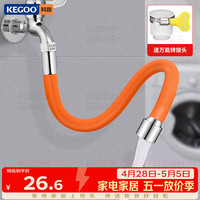 科固 水龙头延伸器防溅延长管接头万向旋转加长软管水管嘴套50cm K5120